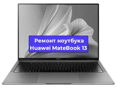 Замена кулера на ноутбуке Huawei MateBook 13 в Красноярске